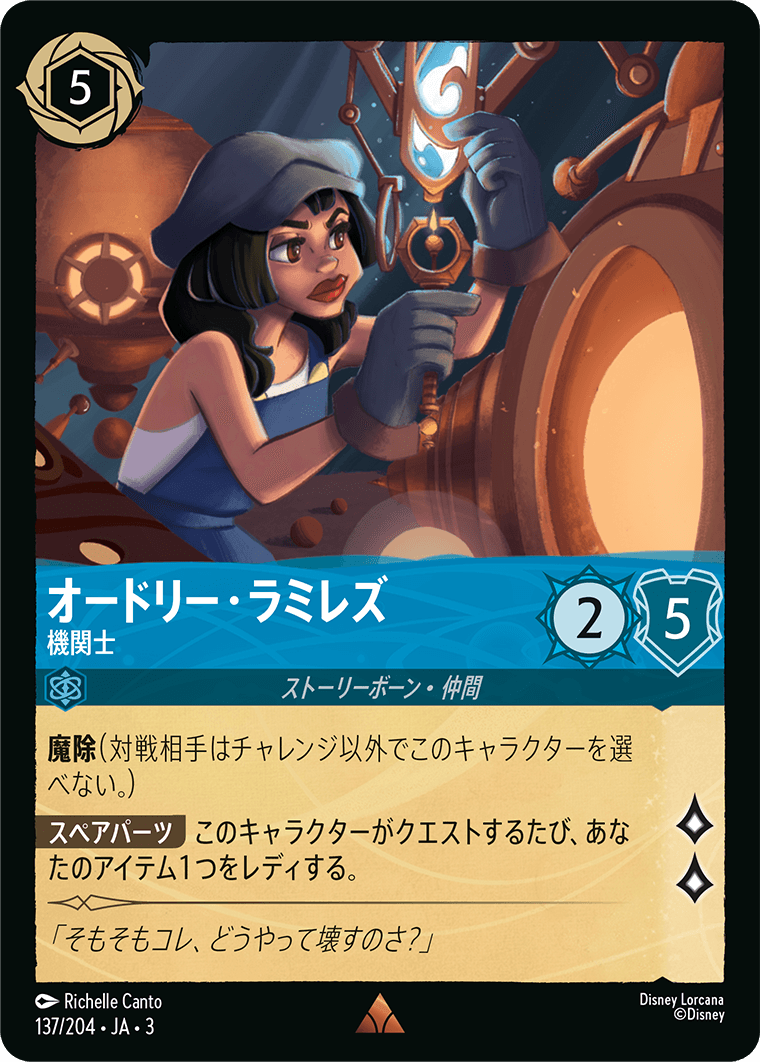 オードリー・ラミレズ - 機関士(137/204･JA･3) -INTO THE INKLANDS インクランド探訪 レアリティ：レア ディズニーロルカナ